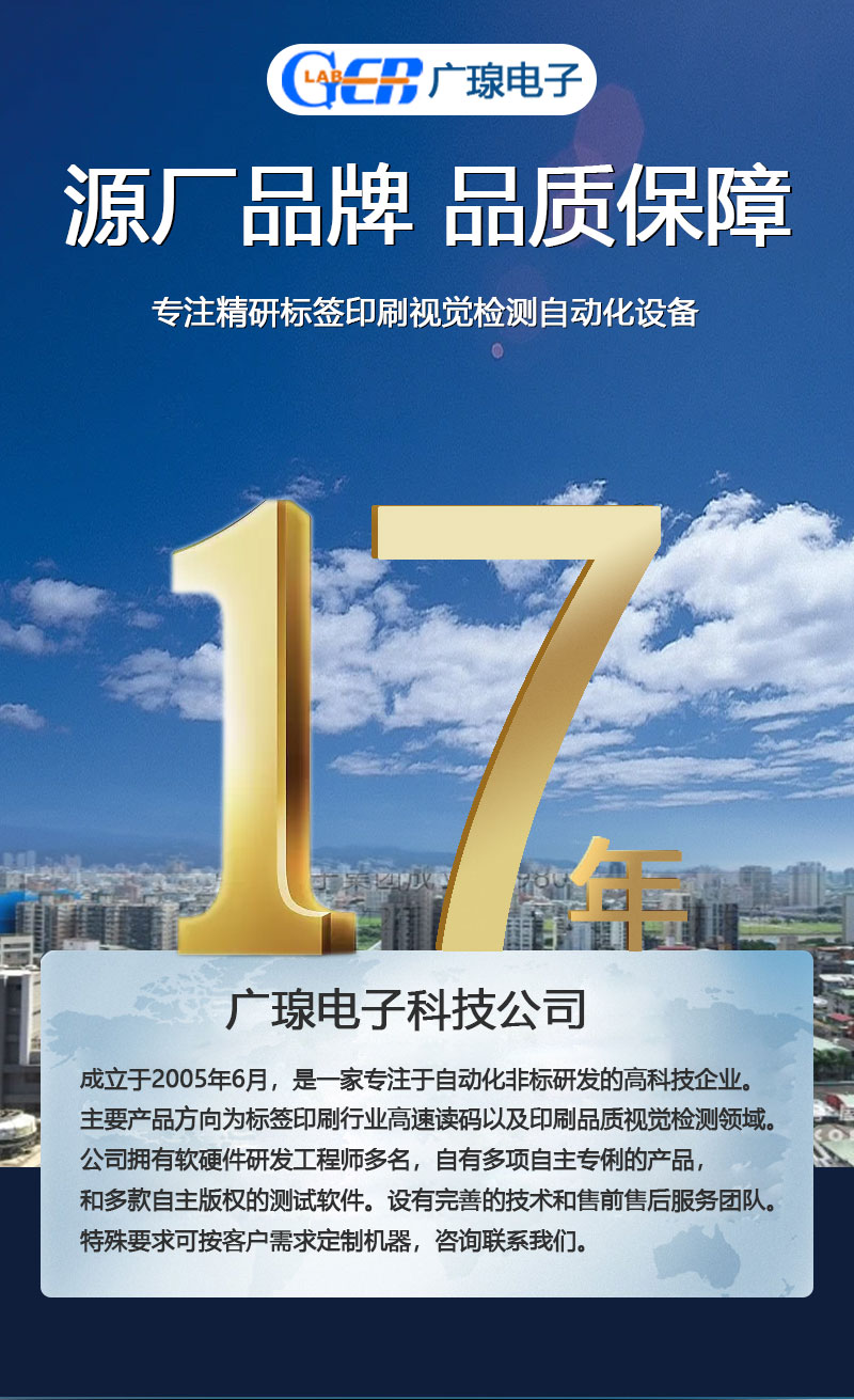 廣瑔視覺(jué)檢測設備廠(chǎng)家
