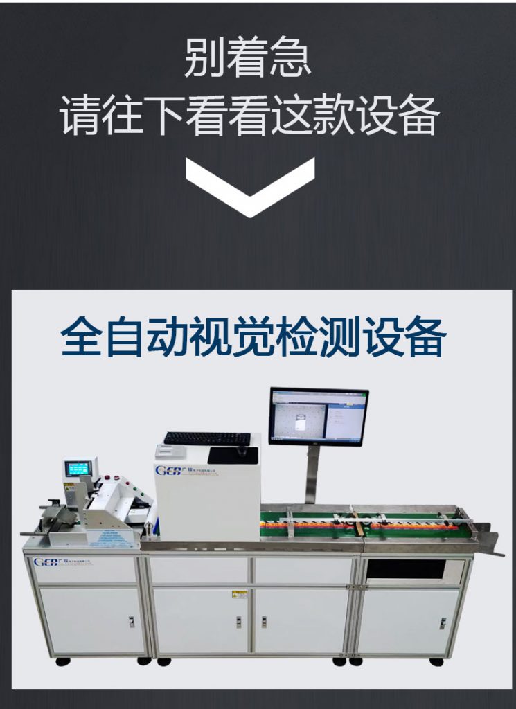 全自動(dòng)視覺(jué)檢測設備